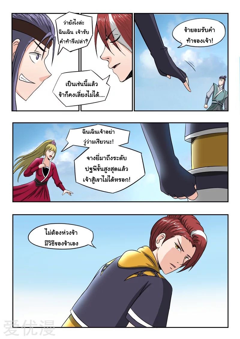 Martial Master  ปรมาจารย์การต่อสู้ ตอนที่ 257 หน้า 3