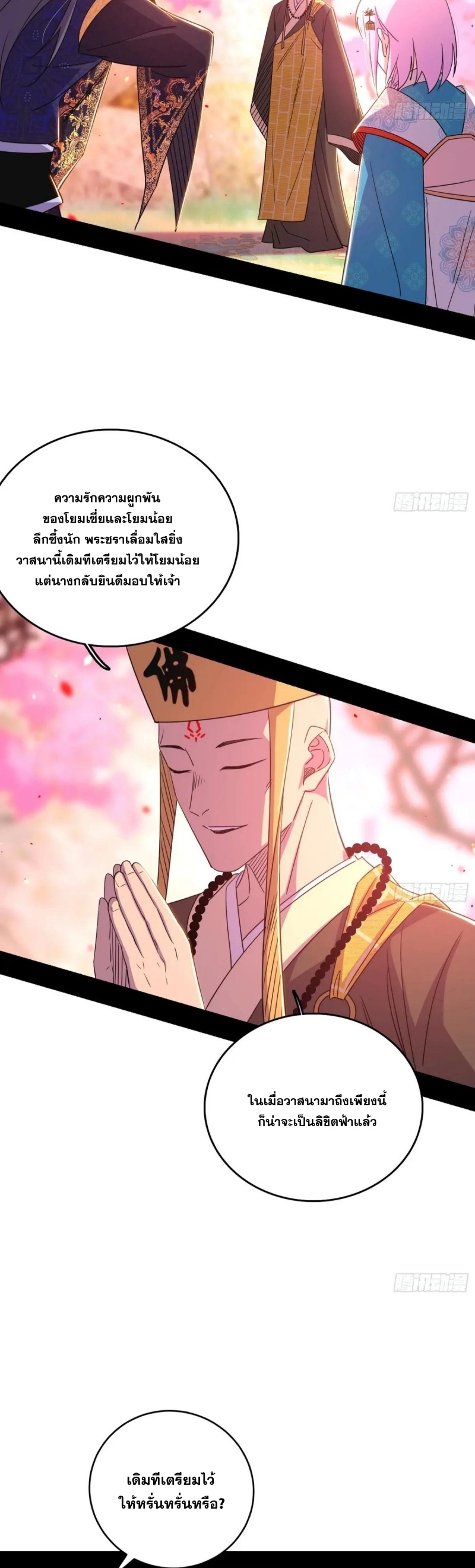 I'm an Evil God ข้าคือจักรพรรดิปีศาจ ตอนที่ 477 หน้า 12