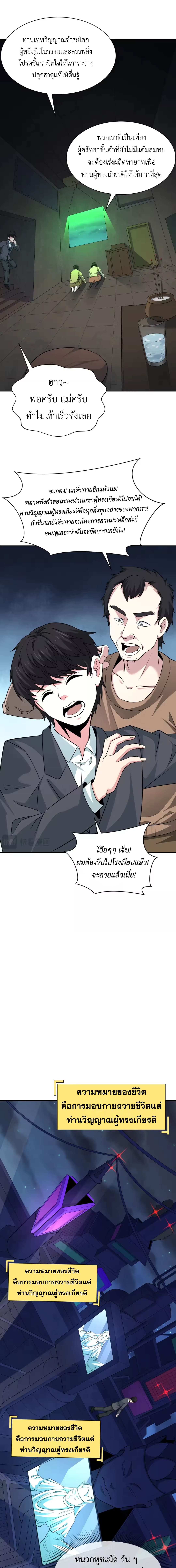Era of the Haunted - ยุคสมัยแห่งภูตผี ตอนที่ 331 หน้า 7