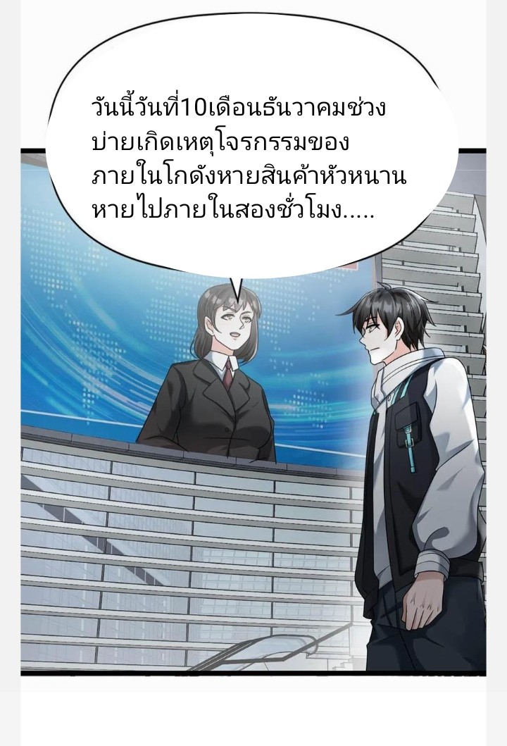 ฉันมีเซฟเฮาว์ในวันโลกาวินาศ ตอนที่ 8 หน้า 12