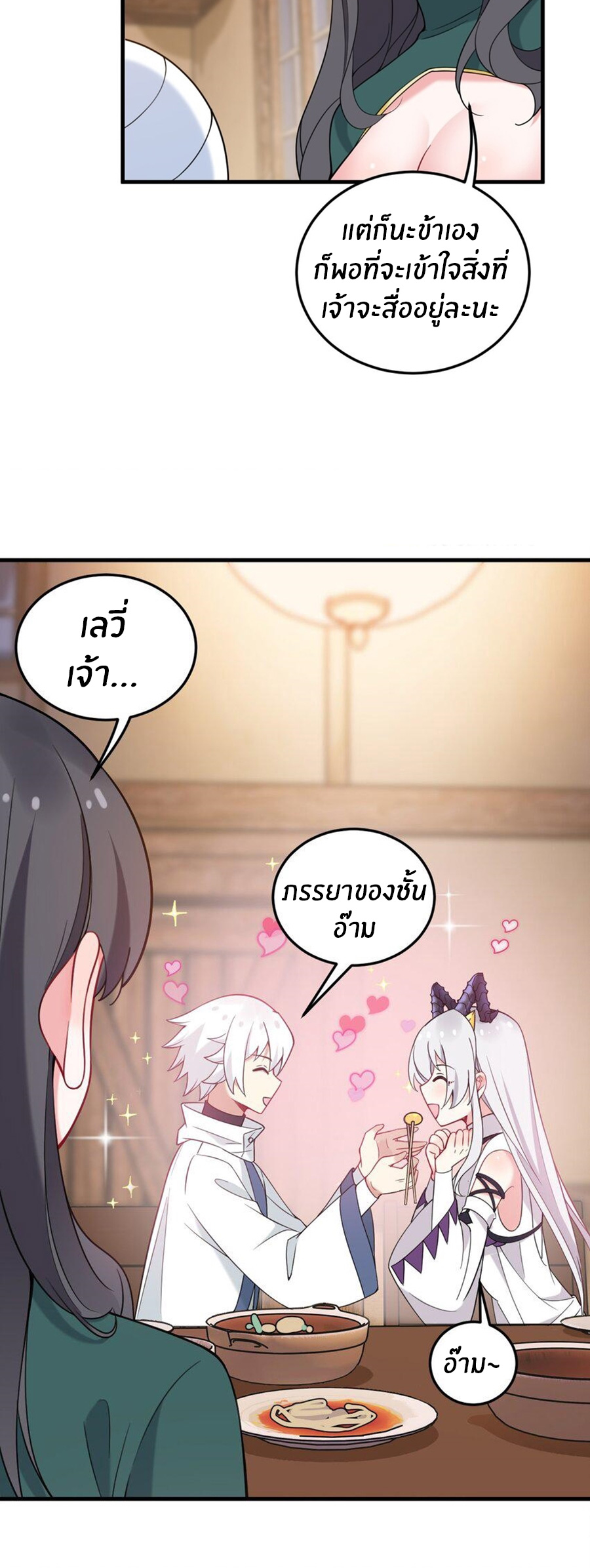 Immortal Me And Eldritch Wife ตอนที่ 38 หน้า 3