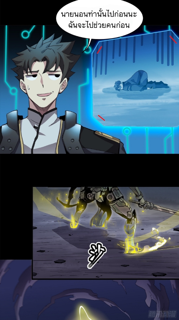 Legend of Star Genera ชนจีน ตอนที่ 29 หน้า 14