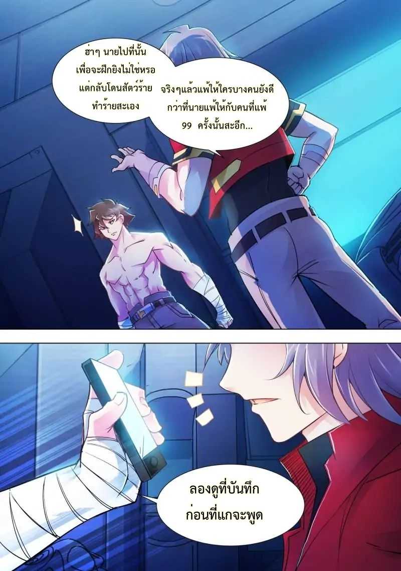 Battle frenzy ตอนที่ 5 หน้า 3
