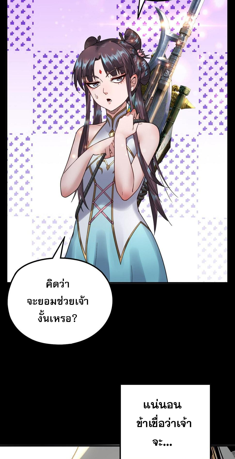 ข้าคือจอมวายร้ายผู้ยิ่งใหญ่ (ชนจีนก่อนใคร) ตอนที่ 74 หน้า 28