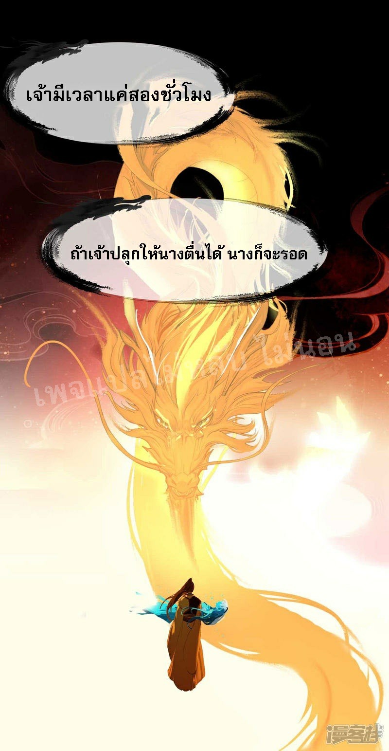 |.การเกิดใหม่ของจักรพรรดิมังกร ตอนที่ 15 หน้า 19