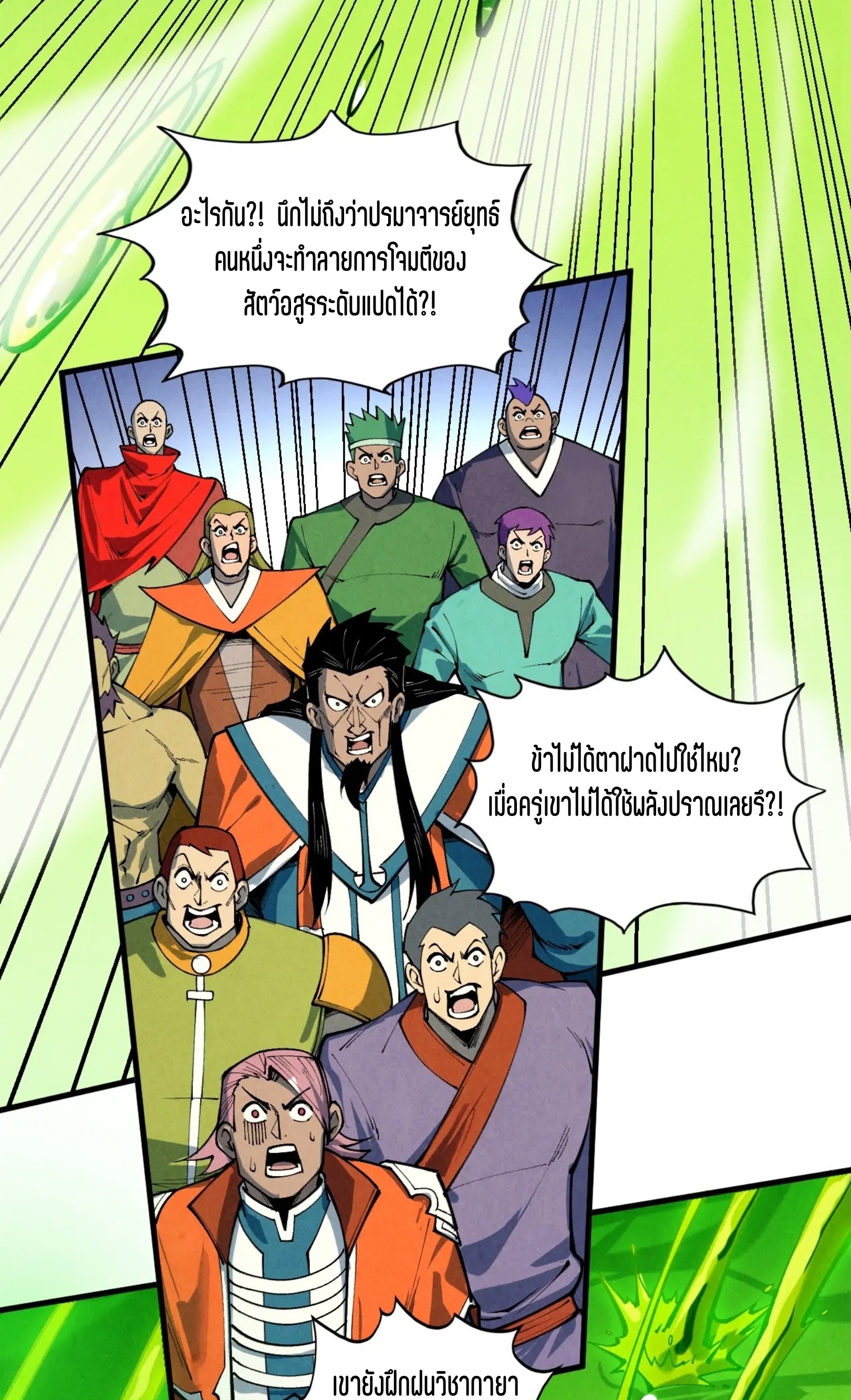 มหาเทพนิรันดร์กาล ตอนที่ 328 หน้า 37