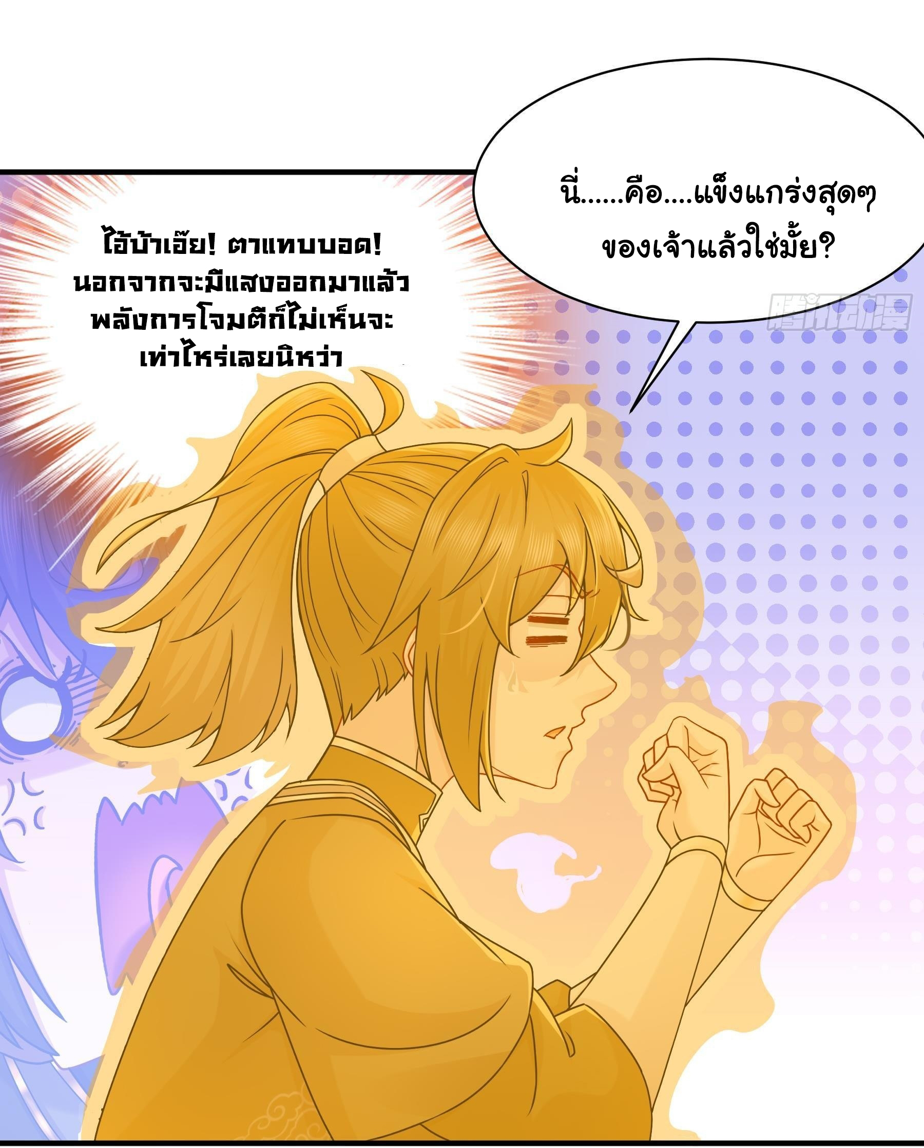 ปกป้องสำนักหญิงล้วนด้วยระบบเช็คอินสุดเทพ (ชนจีน) ตอนที่ 7 หน้า 18