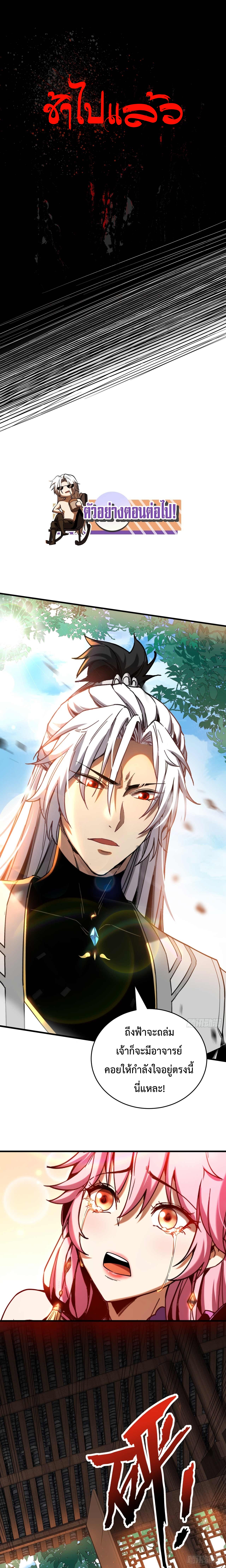 ข้าขอบ่มเพาะศิษย์แบบชิวๆ ก็แล้วกัน! (ชนจีน) ตอนที่ 10 หน้า 13