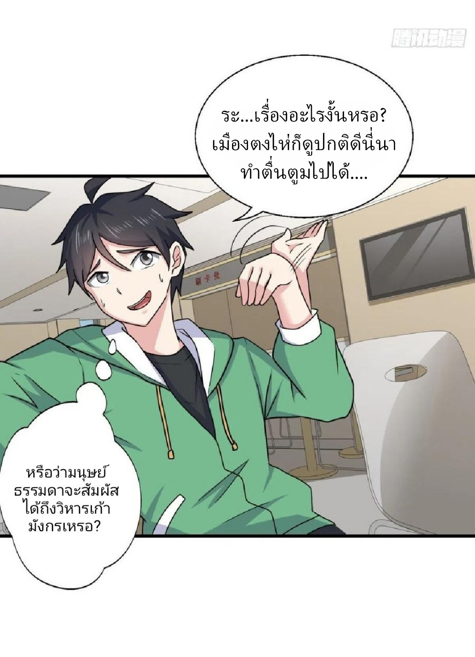 อยู่ดีดีผมก็เป็นลูกเขยราชามังกร ตอนที่ 83 หน้า 17