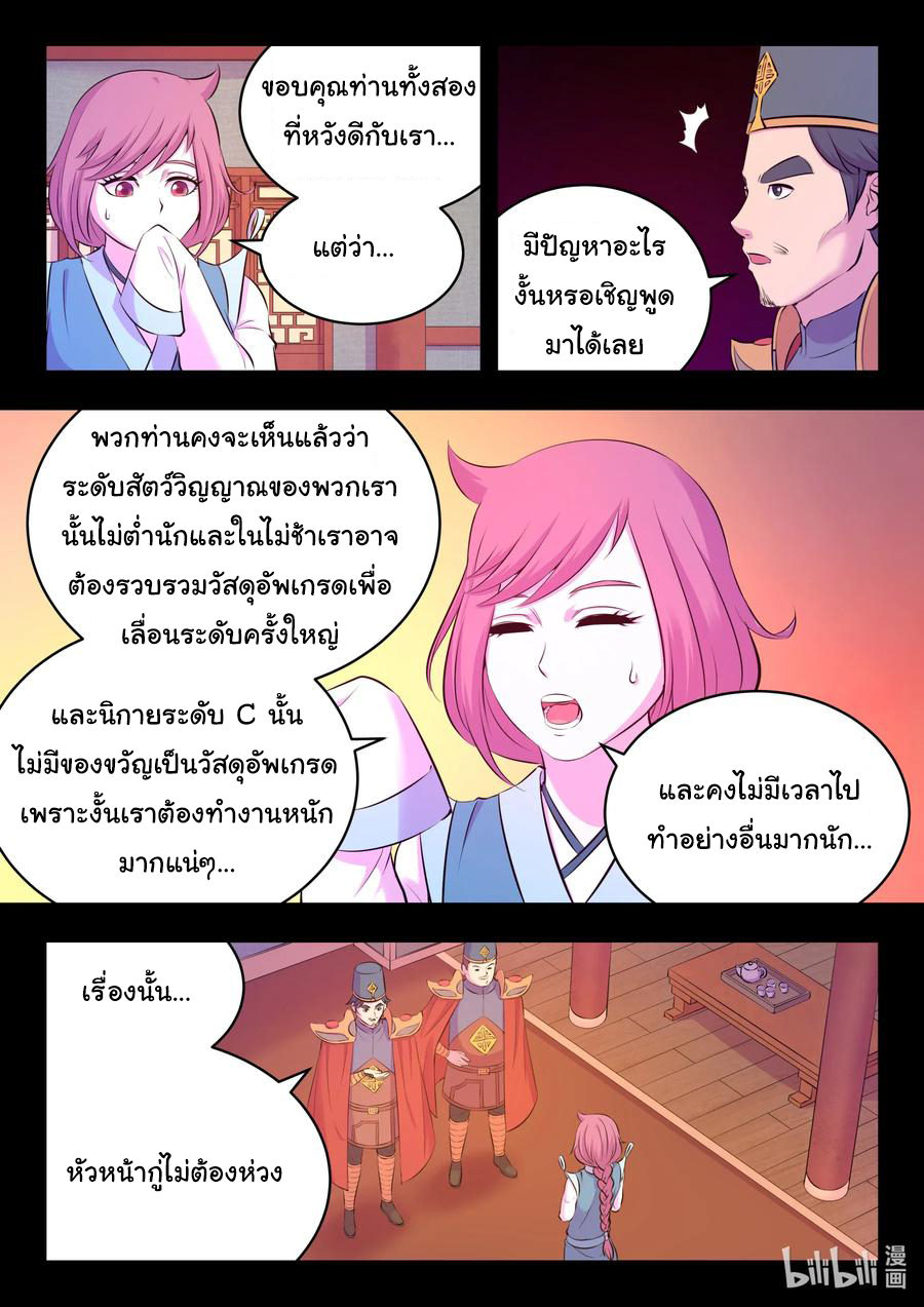 King of Spirit beast - ราชาแห่งสัตว์วิญญาณ ตอนที่ 92 หน้า 15