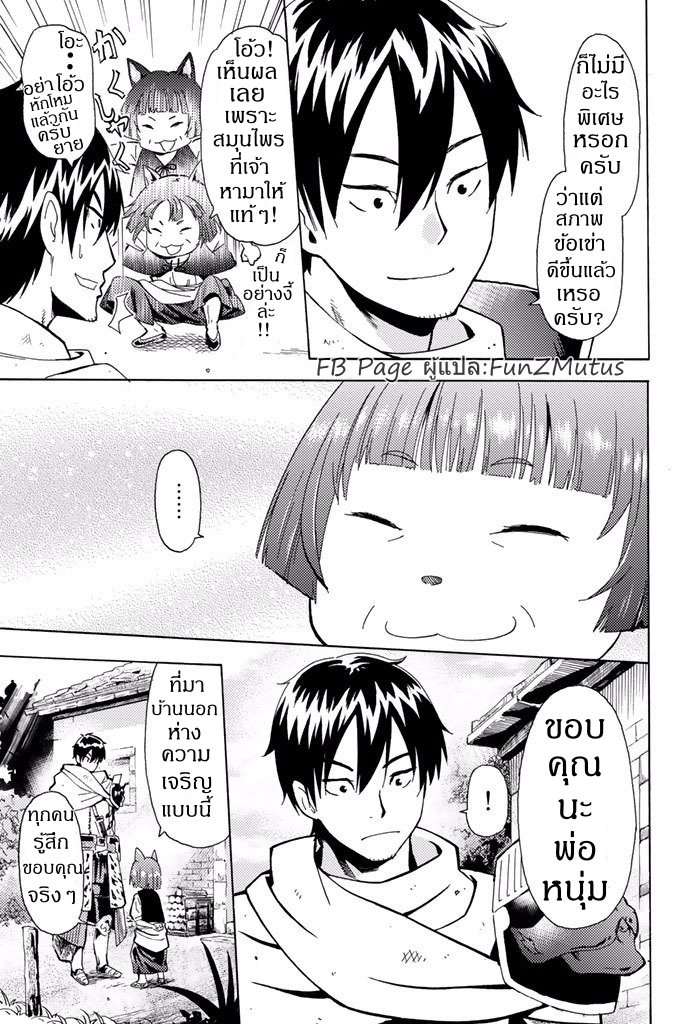 ชีวิตงั้นๆ ของนักผจญภัยโสดซิงวัย 29 ปี (29-sai Dokushin Chuuken Boukensha no Nichijou) ตอนที่ 1 หน้า 7