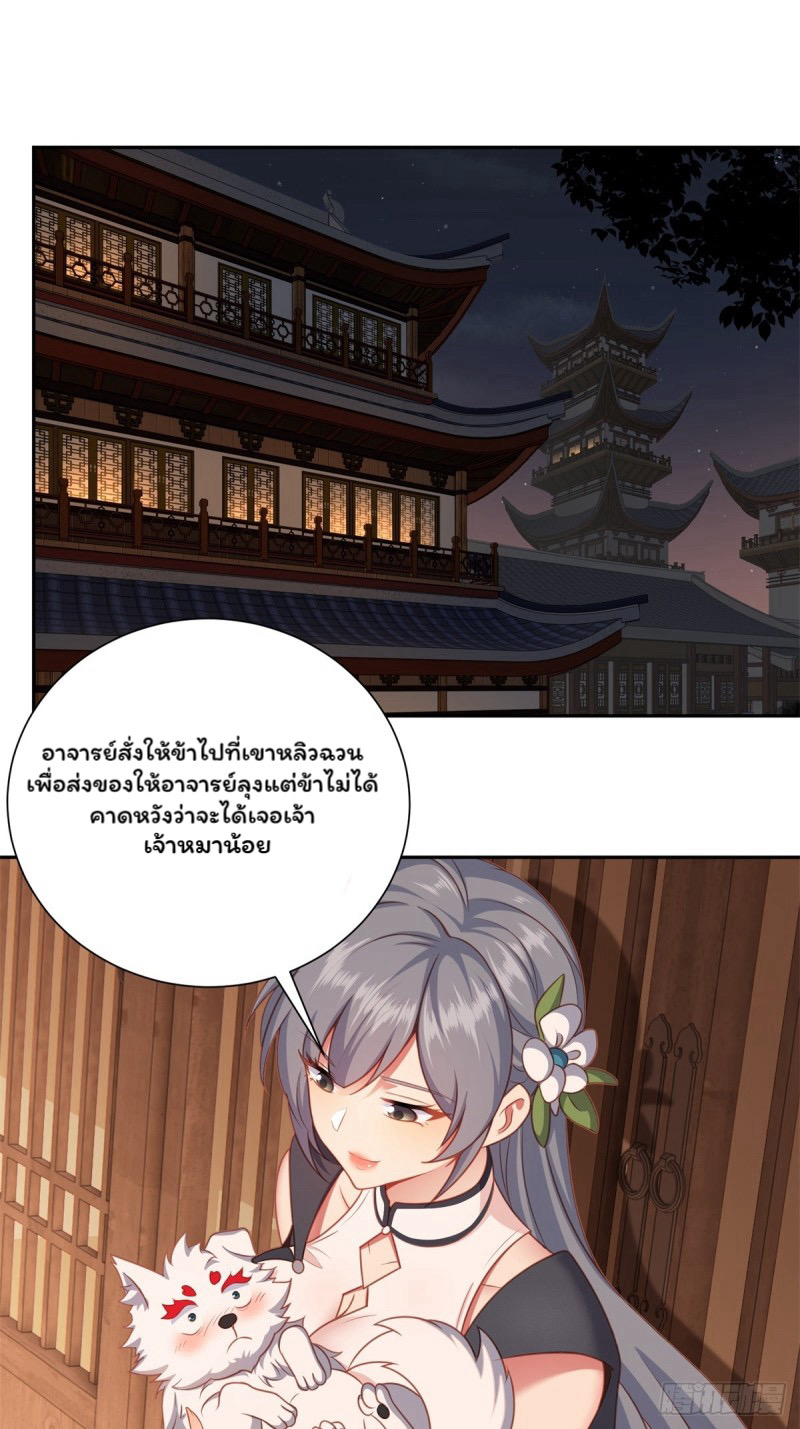 (ซ้ำกับราชันแห่งยุค)ทะลุมิติมาทั้งทีดันกลายเป็นตัวละครสุดแสนจะอาภัพไปเสียได้ ตอนที่ 4 หน้า 3