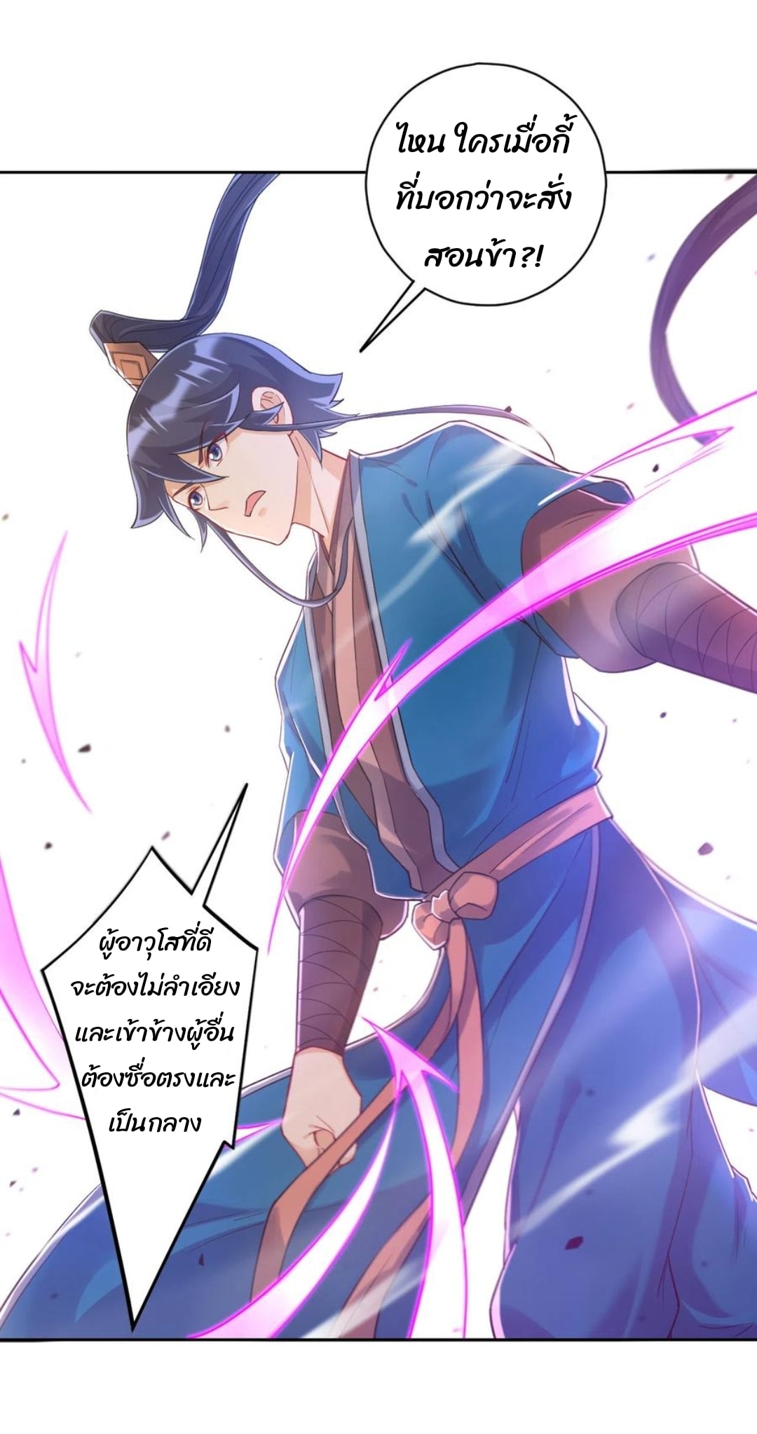 ข้ารับใช้ชั้นหนึ่ง ตอนที่ 226 หน้า 19