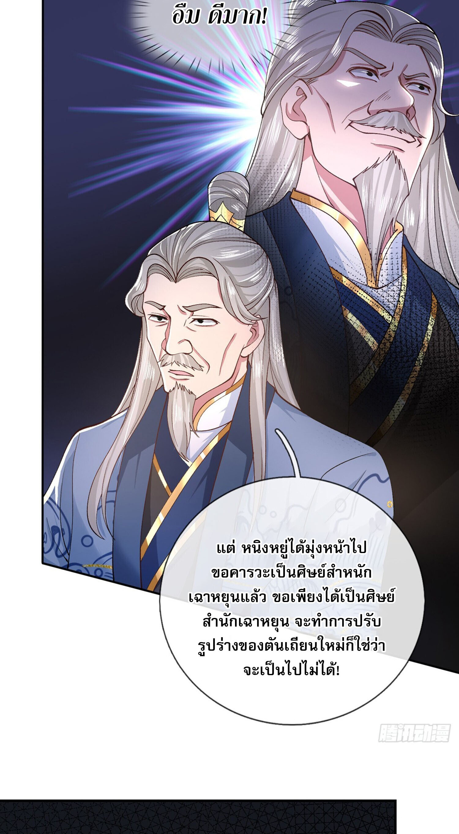 หนึ่งกำลังทะลายสรรพสิ่งใต้หมื่นโลกา ตอนที่ 5 หน้า 38