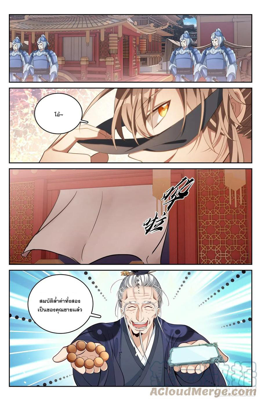 ผู้พิทักษ์รัตติกาล ตอนที่ 67 หน้า 4