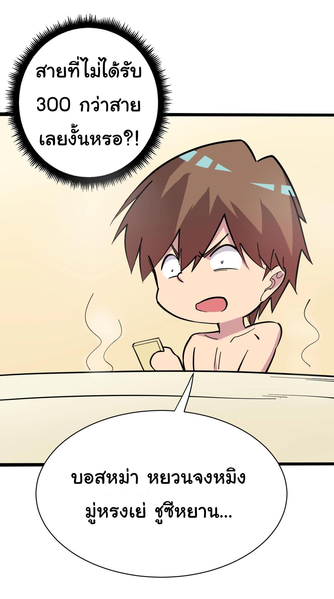 Sanjie Taobao Store ระบบร้านค้าเทพเจ้า ตอนที่ 268 หน้า 33