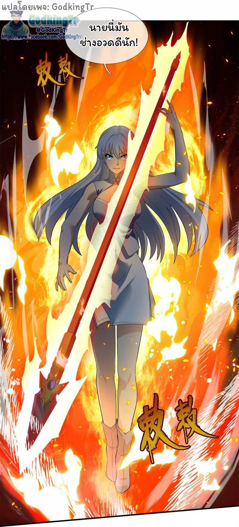 ราชาเทพนิรันดร์ (Eternal god king) ตอนที่ 307 หน้า 21