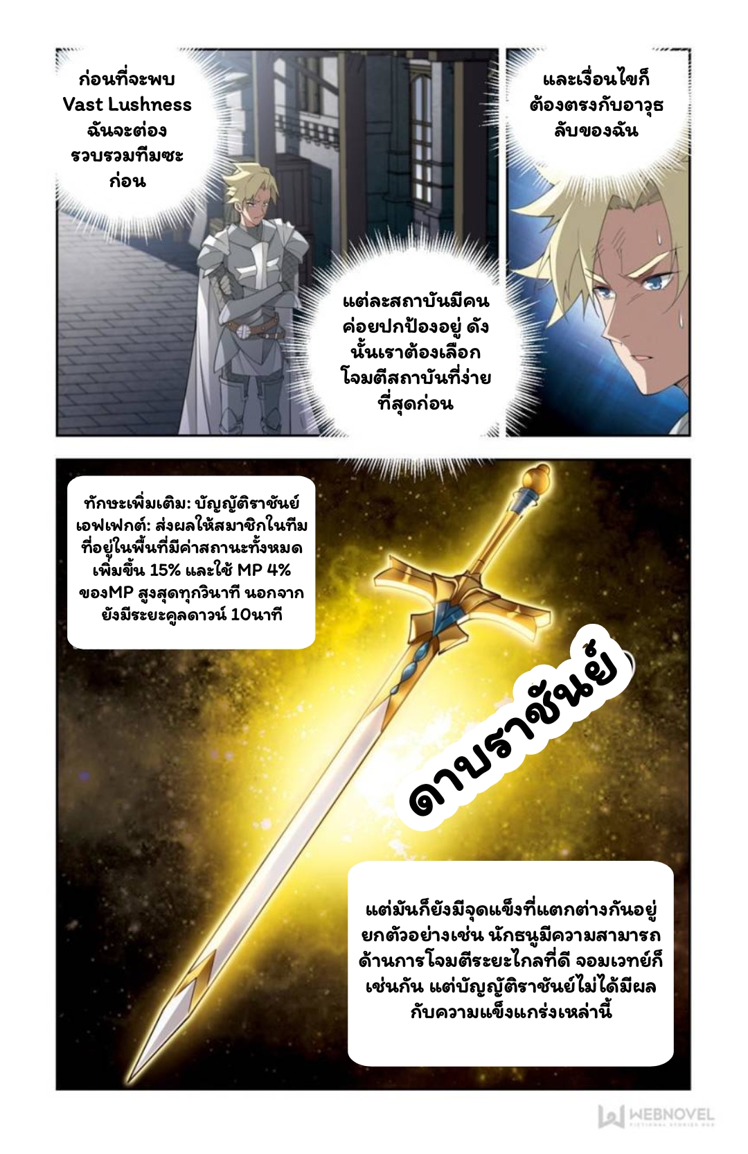 จอมเวทย์กังฟู ตอนที่ 60 หน้า 21