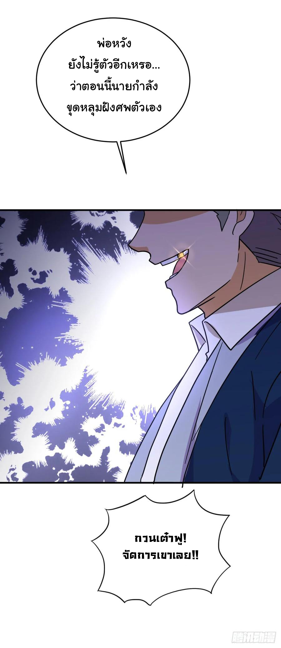 ระบบไลฟ์สด เจ้าพ่อสายเปย์ ตอนที่ 46 หน้า 16