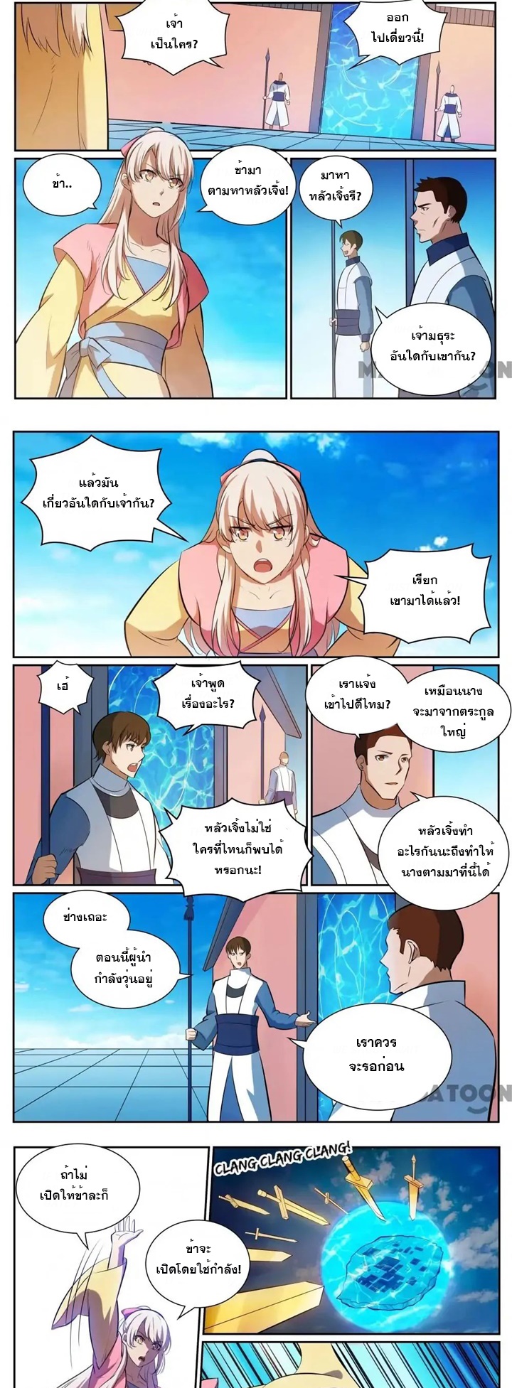 ร้อยเทพ ตอนที่ 18 หน้า 8