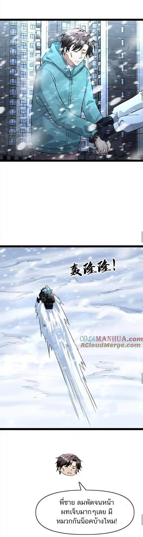 Freezing the World：I Built a Doomsday Safehouse ตอนที่ 77 หน้า 18