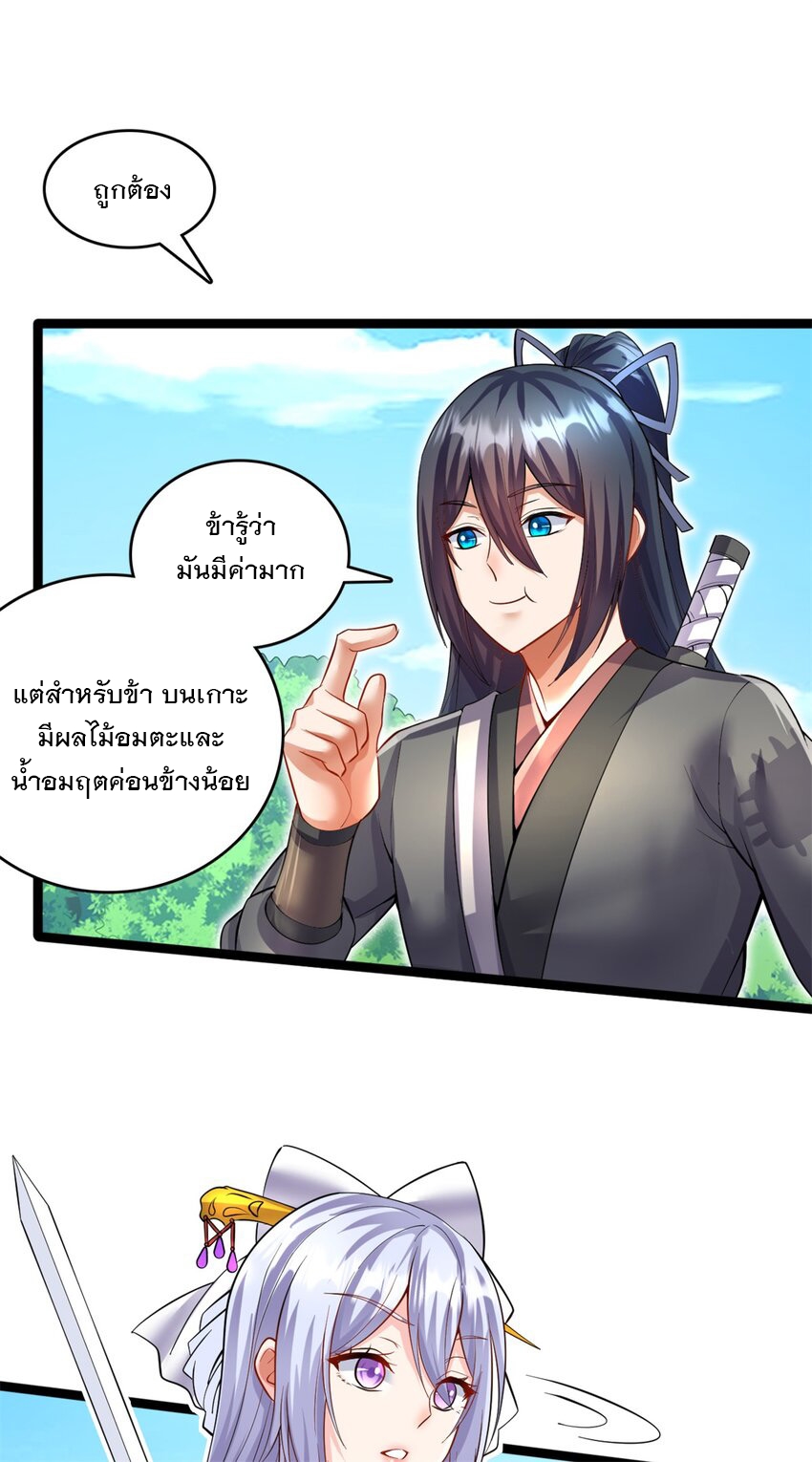 ด้วยเขตแดนกระบี่ ข้าสามารถเป็นเซียนกระบี่ได้ ตอนที่ 67 หน้า 17