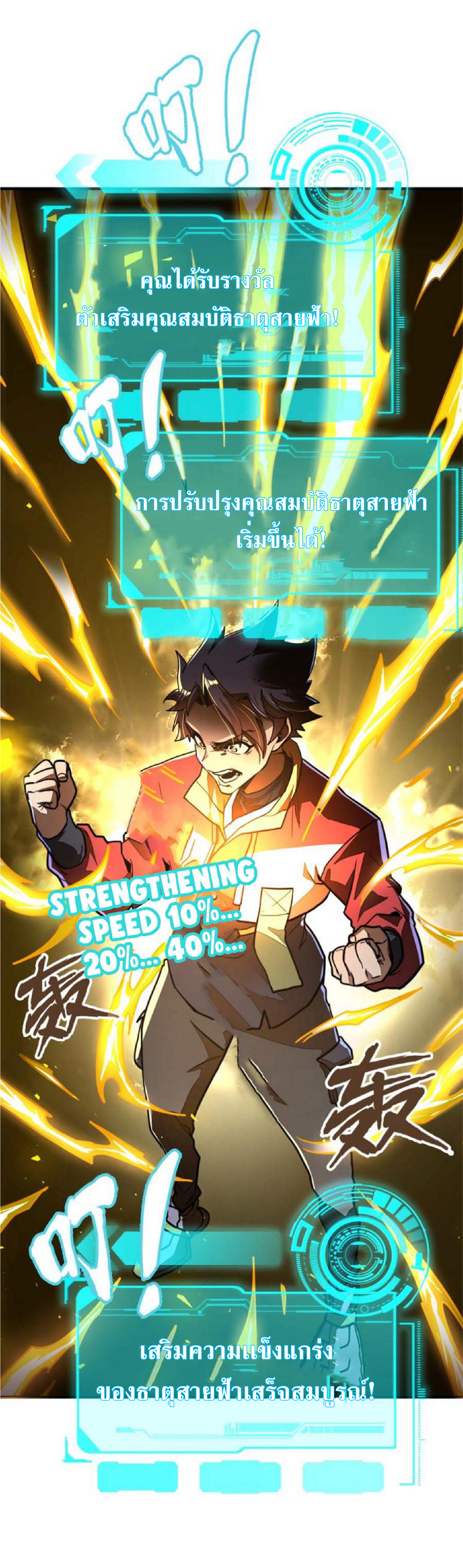 ปรมจารย์ควบคุมองค์ประกอบธาตุ ตอนที่ 4 หน้า 18