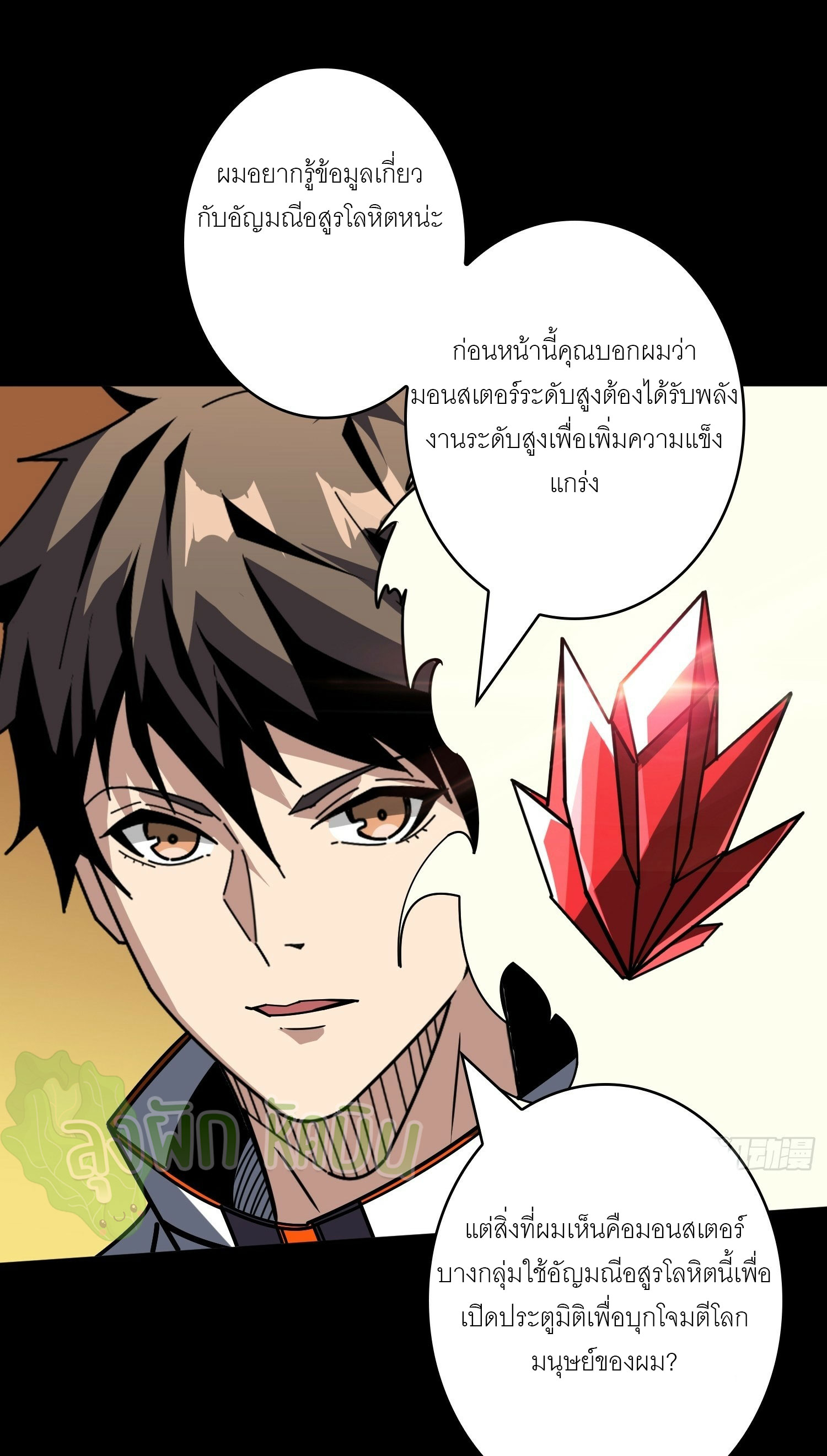 (ชนจีน) IT STARTS WITH A KINGPIN ACCOUNT - จุติจอมราชัน ตอนที่ 437 หน้า 22