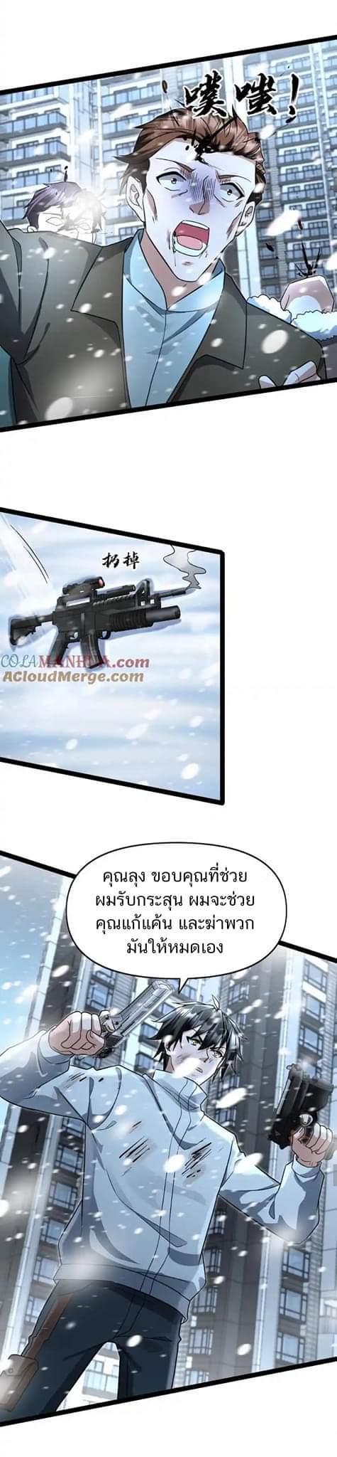 Freezing the World：I Built a Doomsday Safehouse ตอนที่ 66 หน้า 9