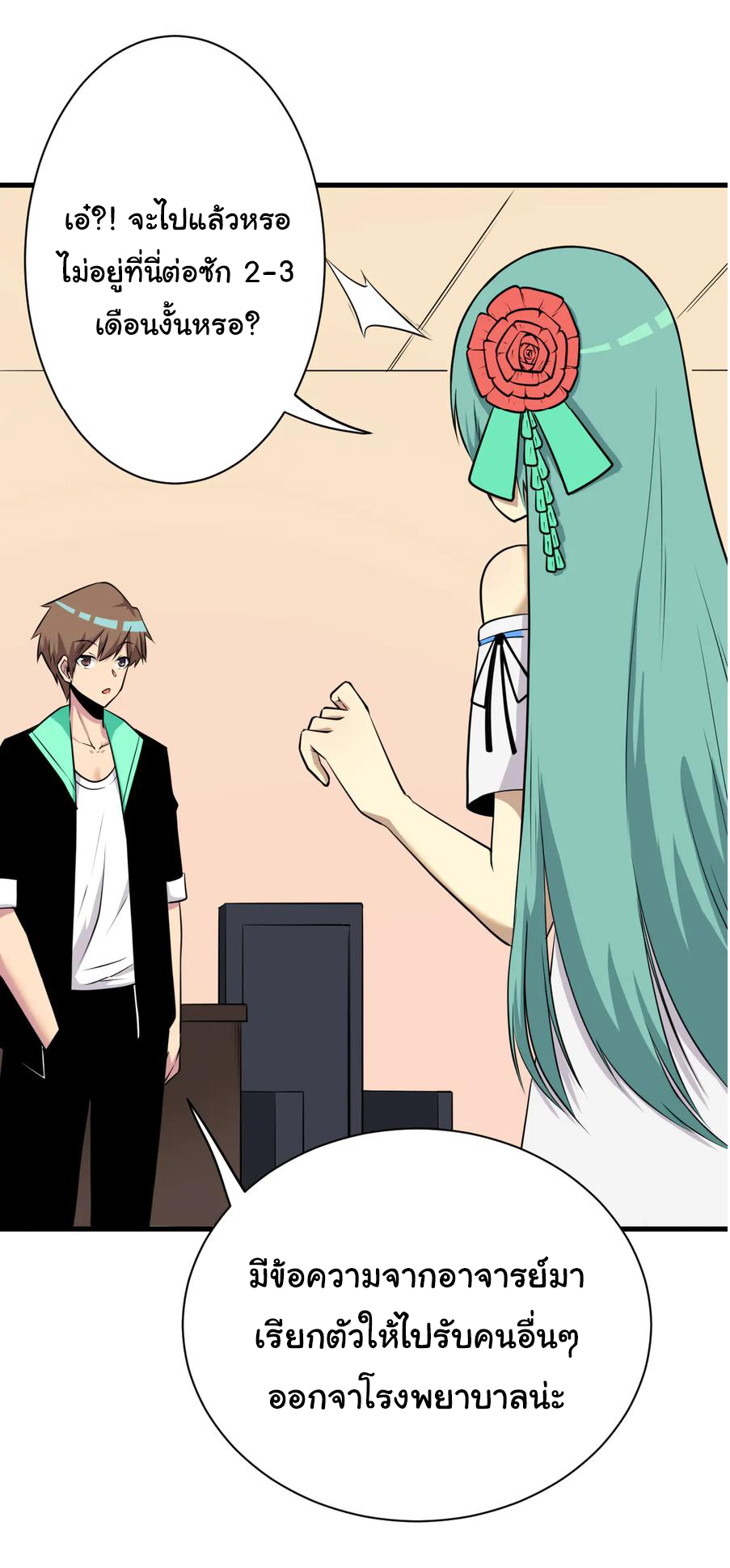 Sanjie Taobao Store ระบบร้านค้าเทพเจ้า ตอนที่ 224 หน้า 15