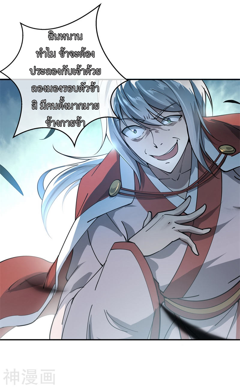 peerless battle spirit ตอนที่ 86 หน้า 9