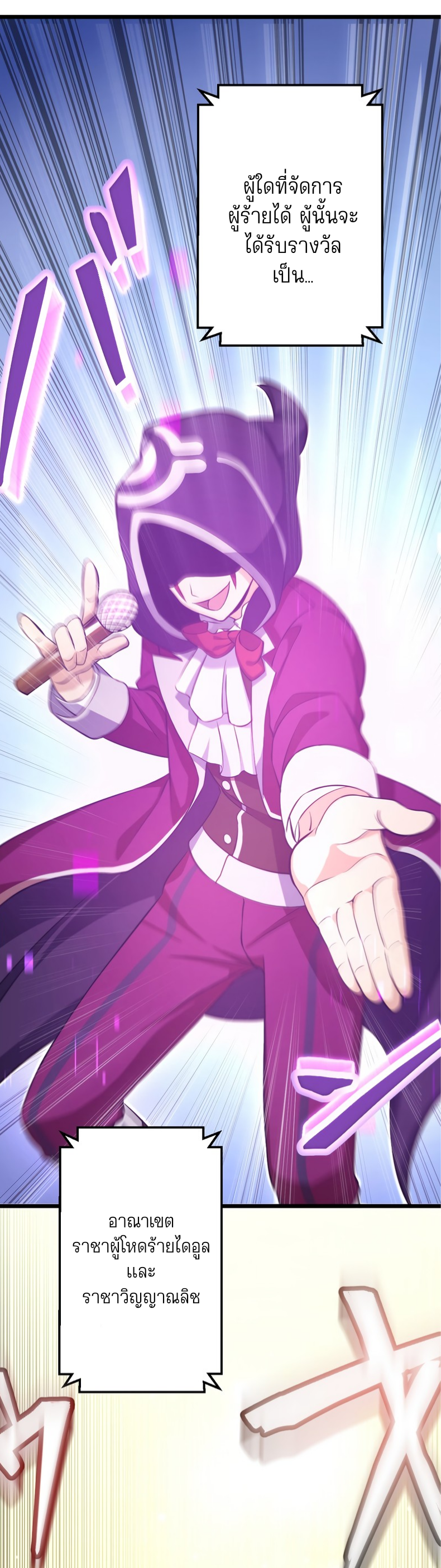 ฉันกลับชาติมาเกิดใหม่เป็นก็อบลินระดับ SSS ตอนที่ 53 หน้า 32