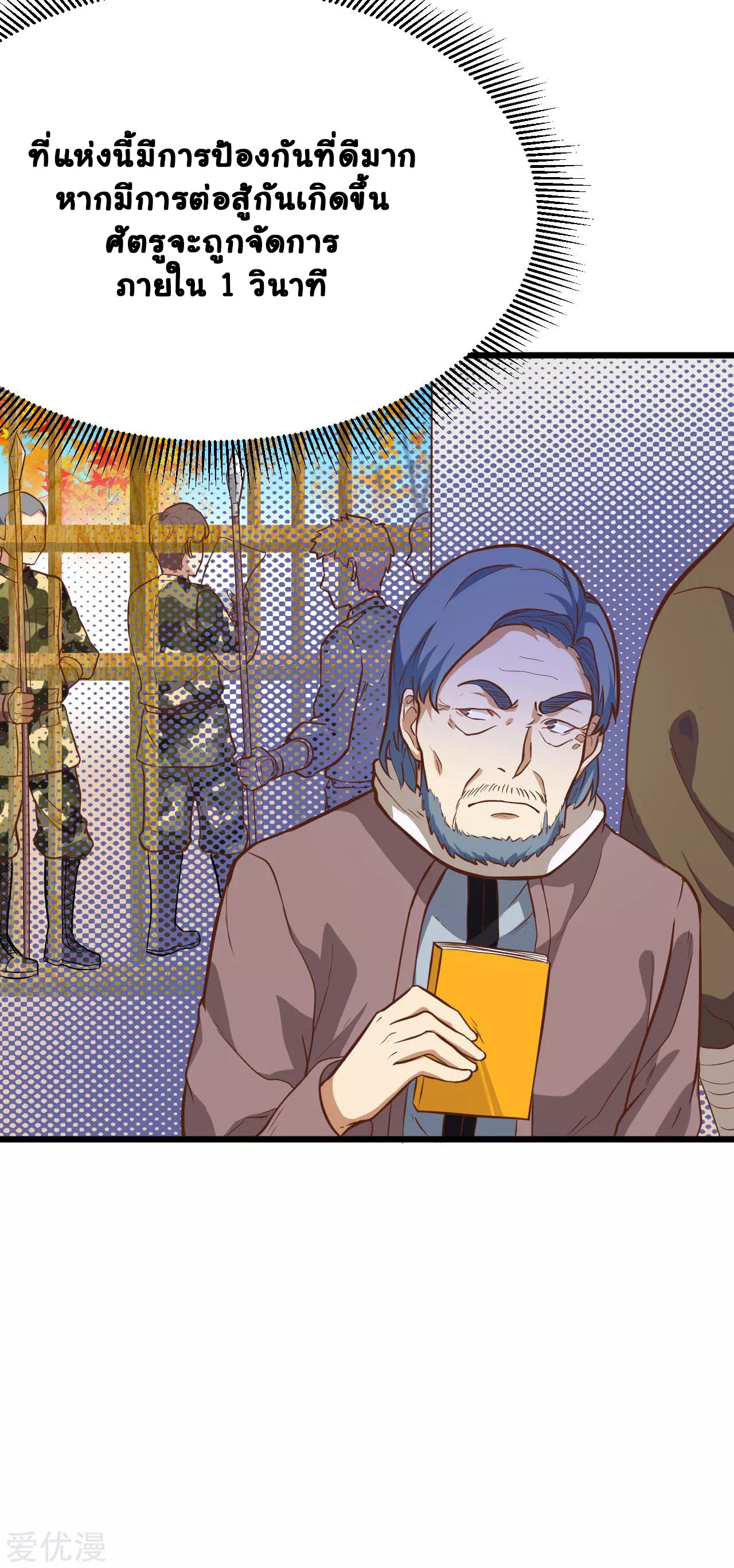 Starting From Today i work as City Lord ตอนที่ 92 หน้า 41