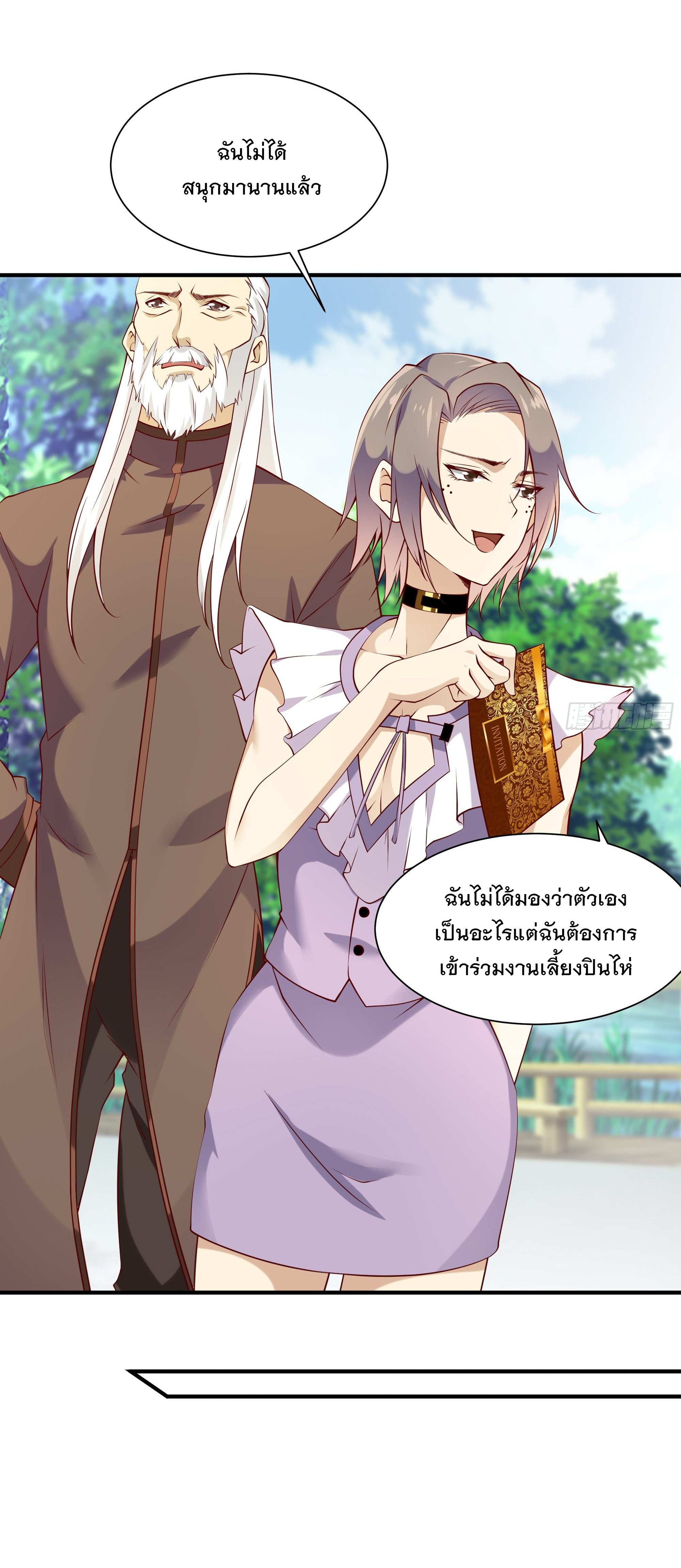 พ่อของฉันเป็นเทพสงครามที่แข็งแกร่งที่สุด ตอนที่ 23 หน้า 17