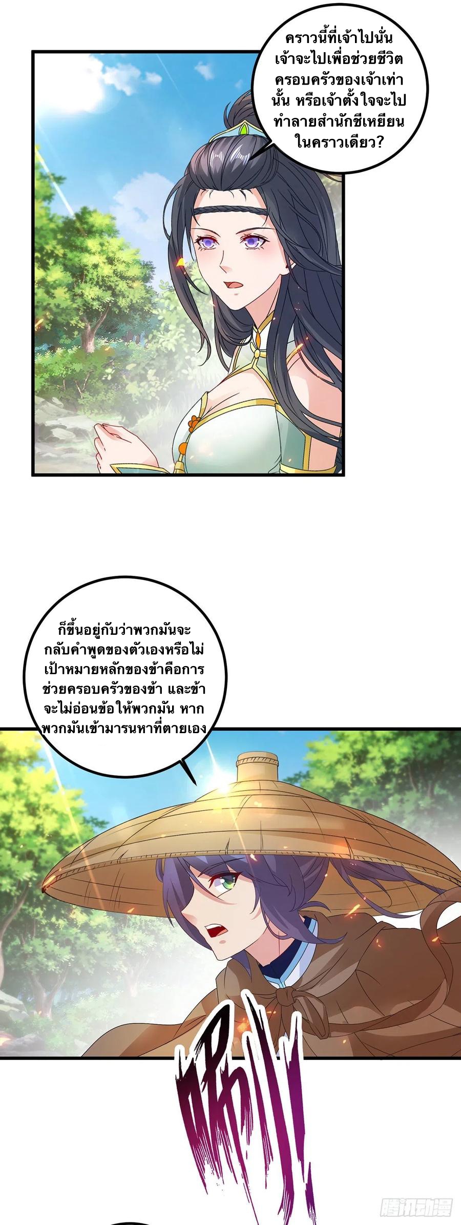 จักรพรรดิวิญญาณศักดิ์สิทธิ์ (ทันจีน) ตอนที่ 187 หน้า 16