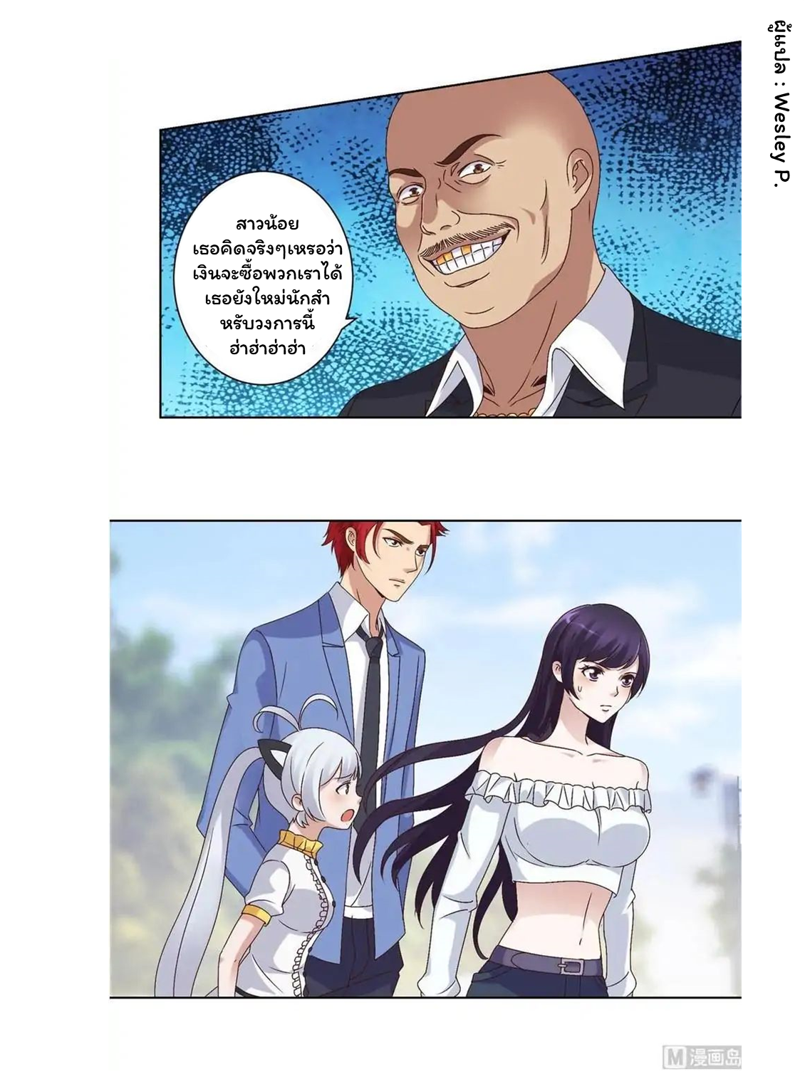 ระบบพระเจ้า ตอนที่ 13 หน้า 5