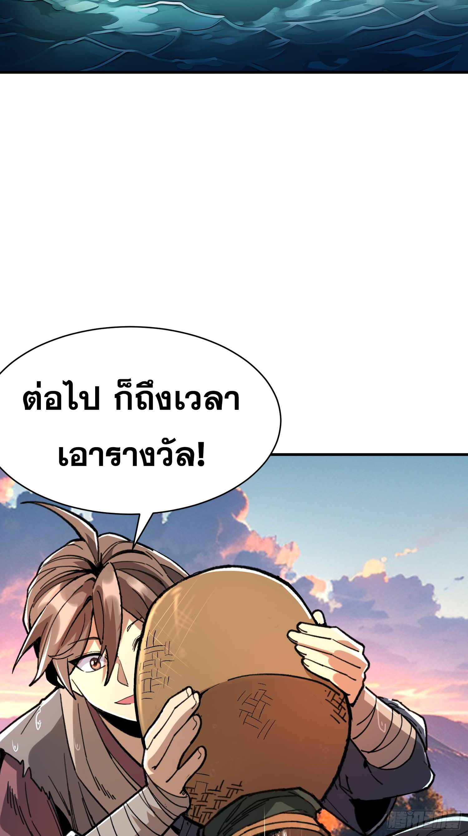 เริ่มต้นสู่การเป็นเทพวานรแห่งสายน้ำ ตอนที่ 8 หน้า 50