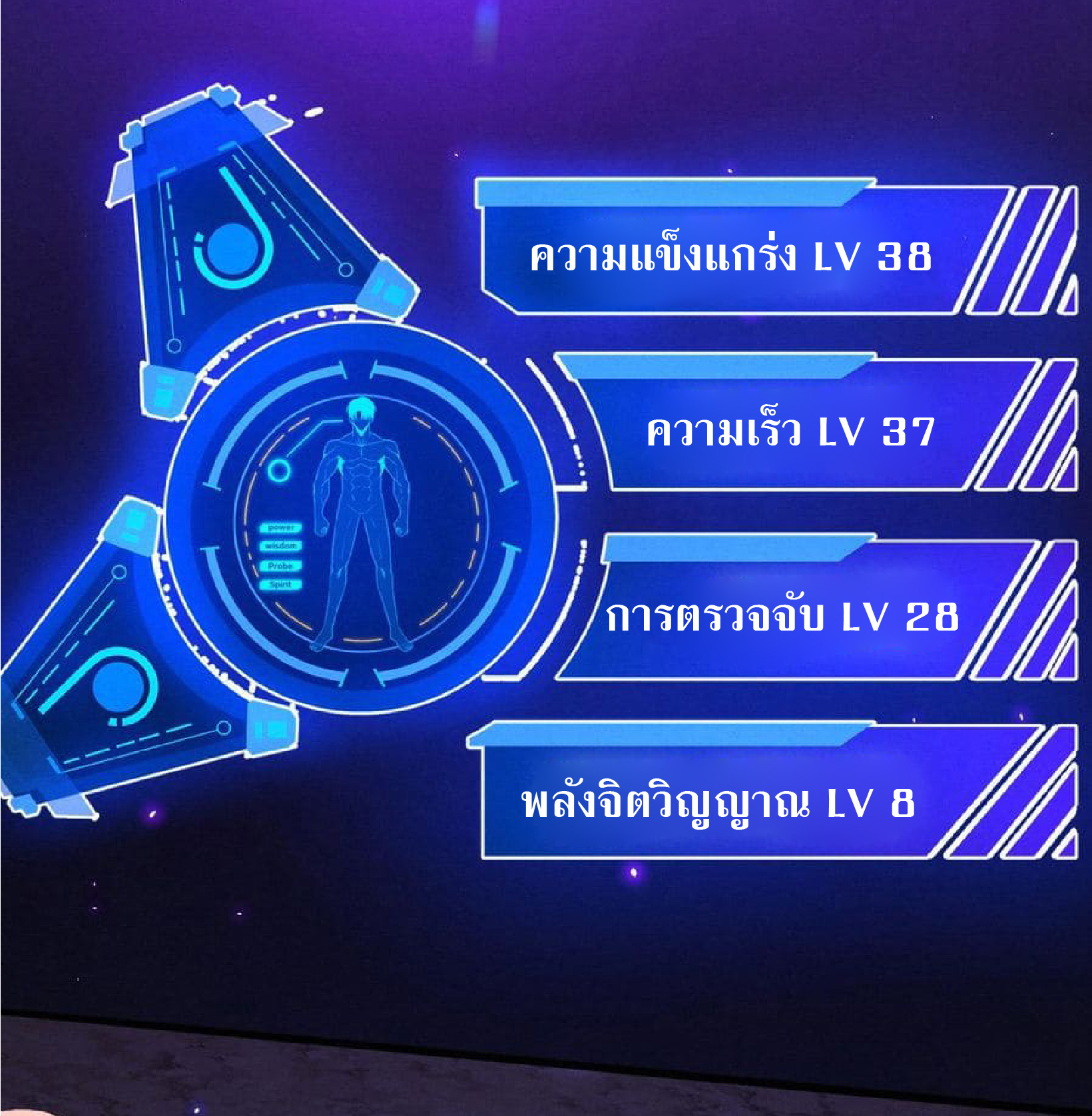 the frenzy of evolution การวิวัฒนาการที่บ้าคลั่ง ตอนที่ 127 หน้า 22