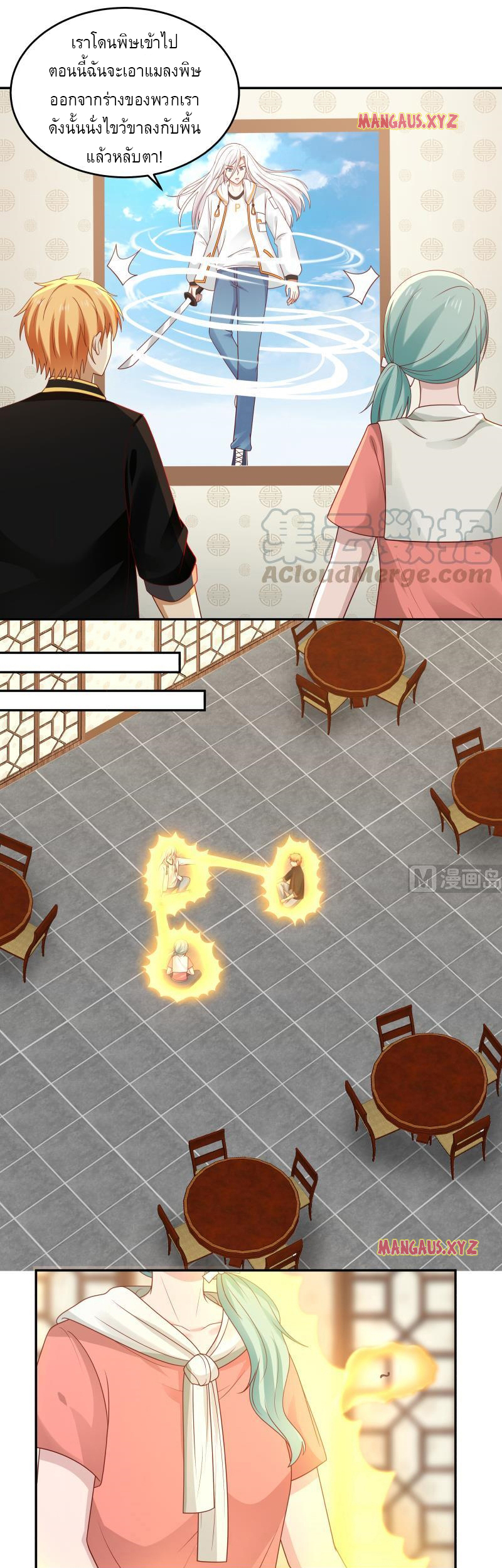 I have dragon in my body ตอนที่ 160 หน้า 2