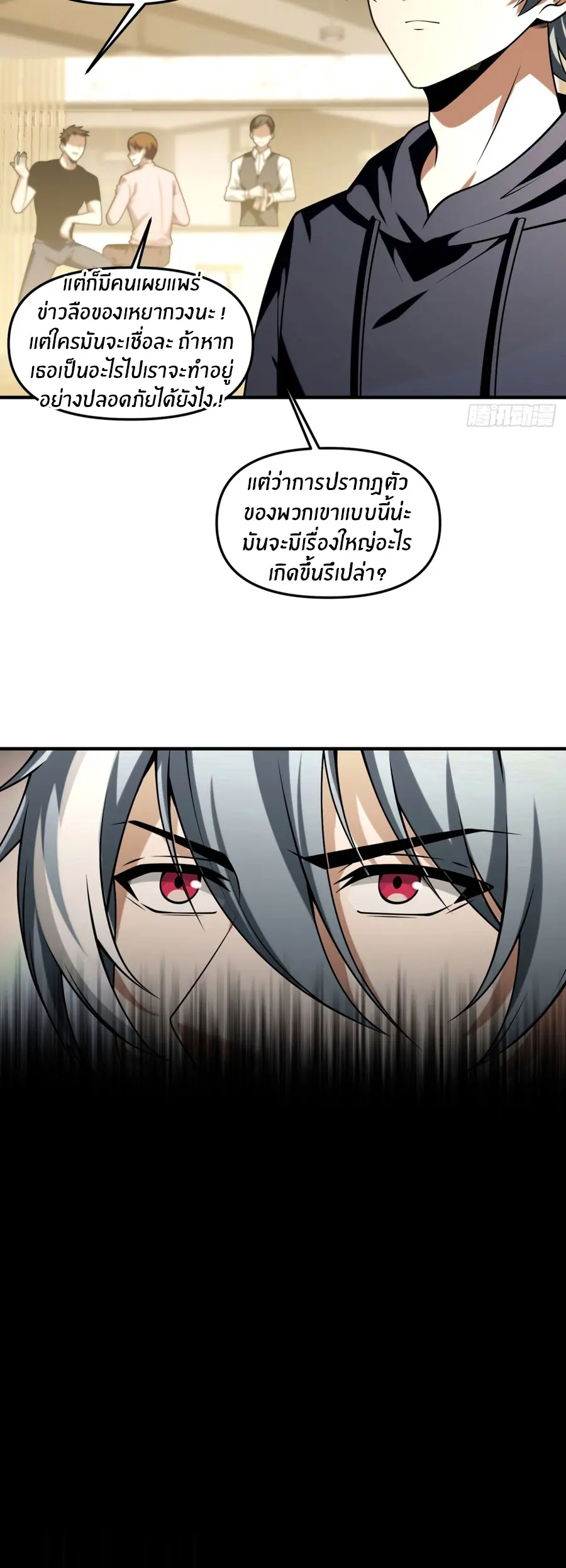 ราชาเศษขยะ ตอนที่ 17 หน้า 10