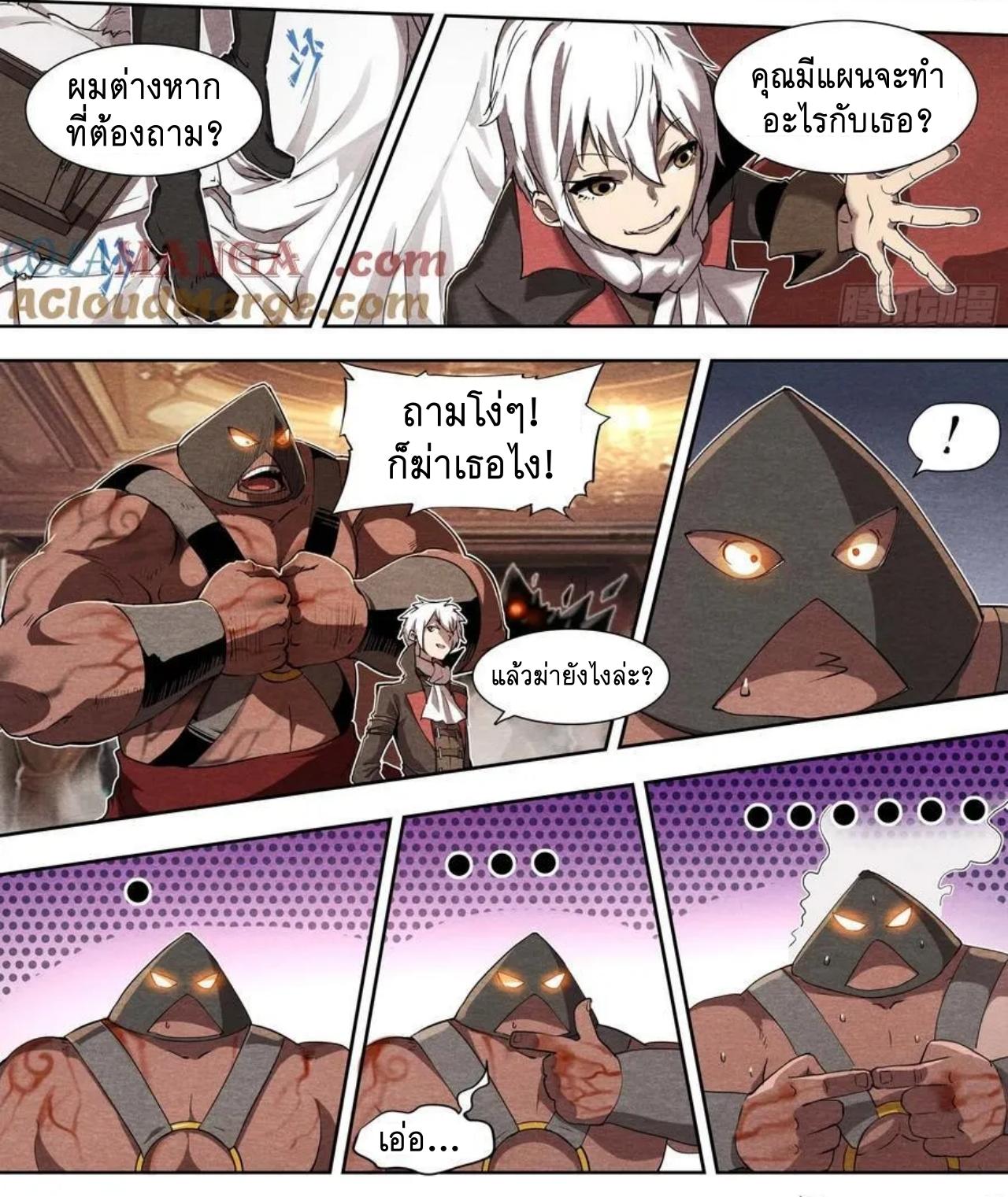 Apocalypse Forecast ตอนที่ 132 หน้า 4