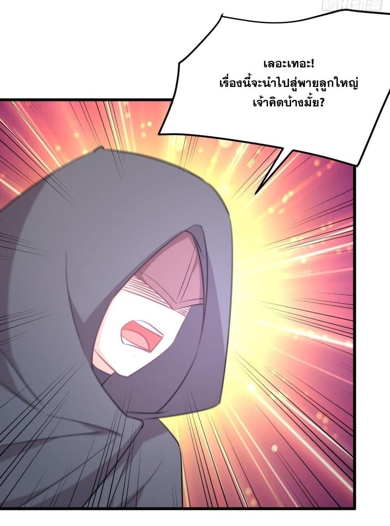 Immortal Swordsman in The Reverse World ข้าเซียนกระบี่ไม่เกาะสตรี ตอนที่ 259 หน้า 31