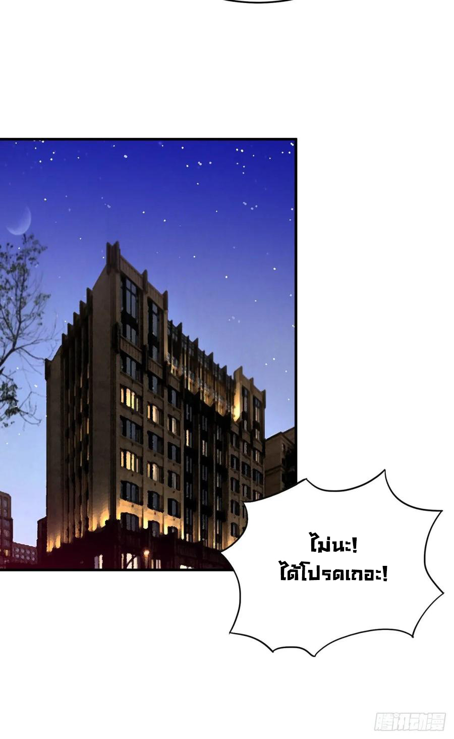 ระบบไลฟ์สด เจ้าพ่อสายเปย์ ตอนที่ 50 หน้า 12