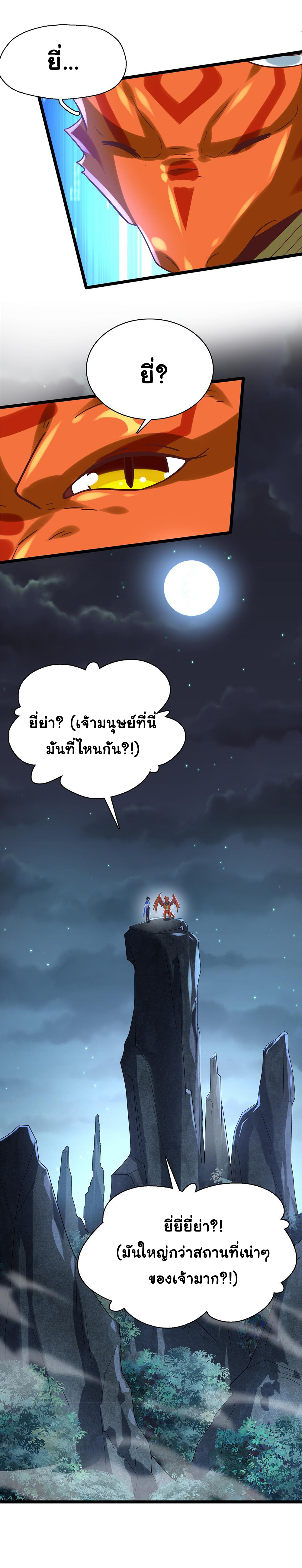 [ชน]ระบบเลี้ยงมังกรสุดแกร่ง ตอนที่ 5 หน้า 13