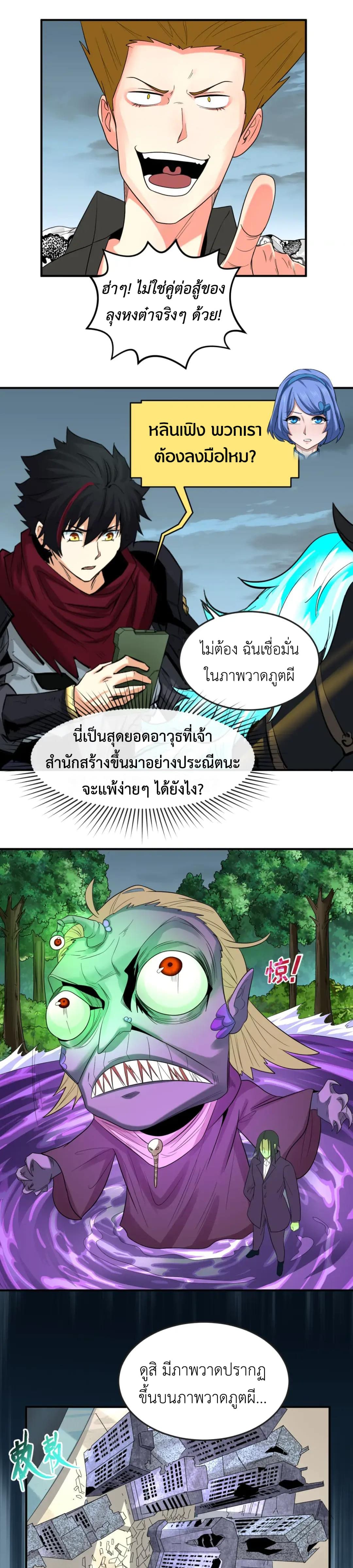 Era of the Haunted - ยุคสมัยแห่งภูตผี ตอนที่ 65 หน้า 3