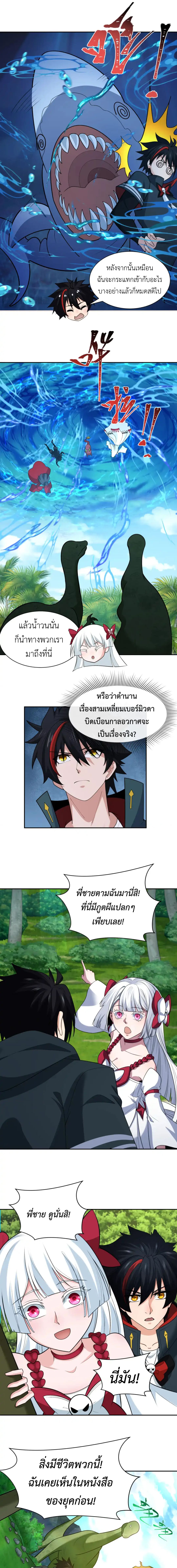 Era of the Haunted - ยุคสมัยแห่งภูตผี ตอนที่ 248 หน้า 3