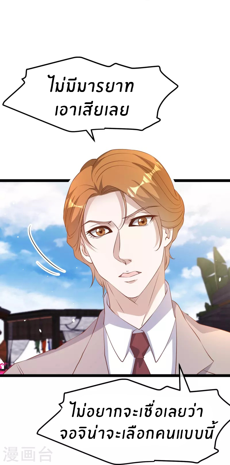 God Fisherman ตอนที่ 250 หน้า 12