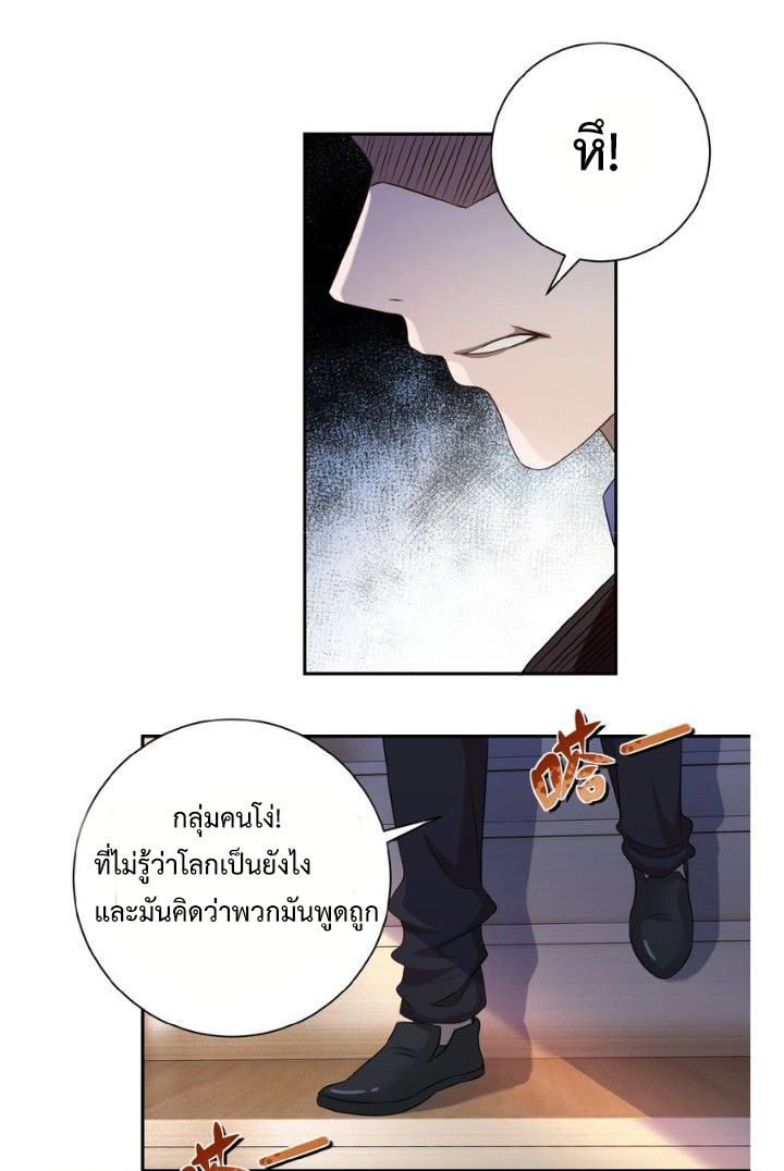 Apocalyptic Super System ตอนที่ 4 หน้า 2