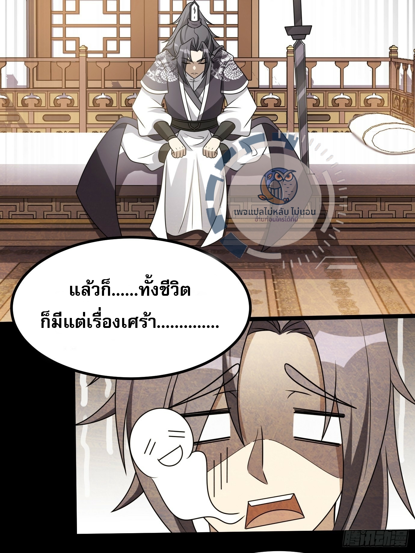 ข้ามีสุดยอดวิชาติดตัว ตอนที่ 1 หน้า 32