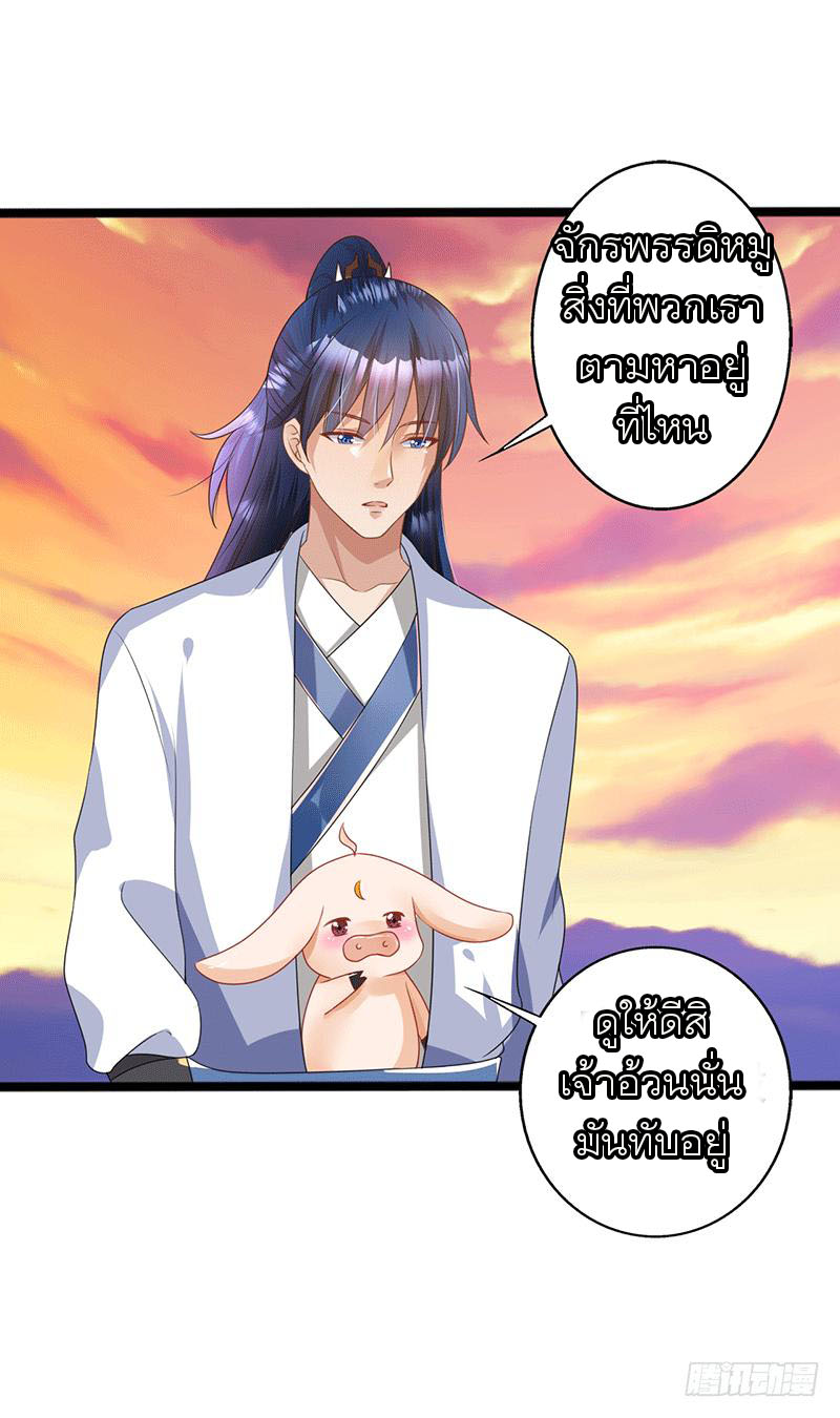 Peerless Scripture of Chaos ตอนที่ 39 หน้า 3